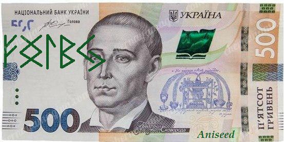 Став Aniseed «Формула на благосостояние»