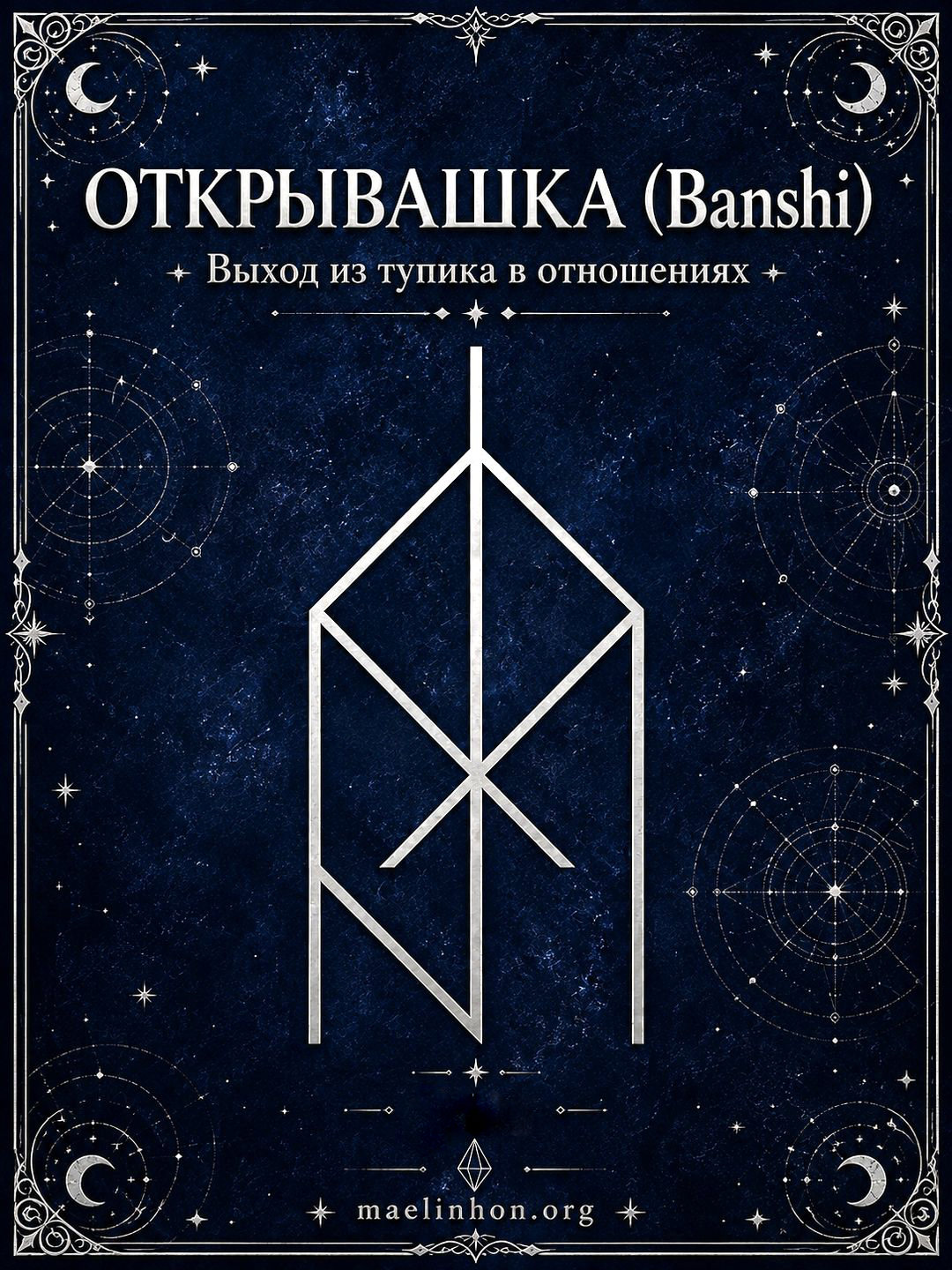 Став Banshi «Открывашка»