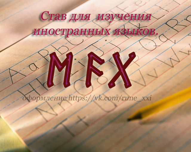 Став Insolate «Став для изучения иностранных языков»