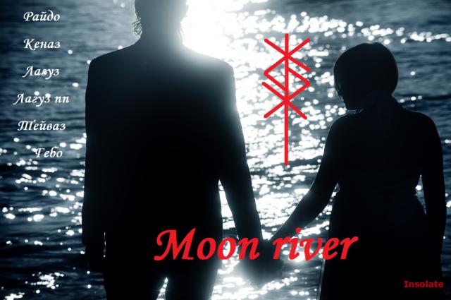 Став Insolate «MOON RIVER»