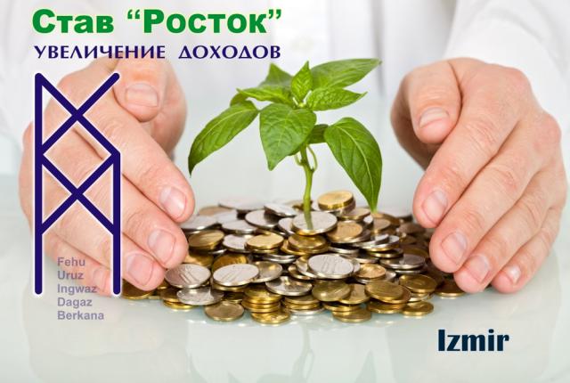 Став Izmir «Росток»