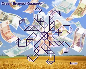 Став Izmir «Бизнес-комбайн»